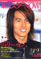 �ؗ��X�^�[now!: Vol.8