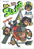 DR.スランプ完全版 13 ジャンプ・コミックス : 鳥山明