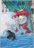 機動旅団八福神 1巻 BEAM COMIX : 福島聡 | HMV&BOOKS online