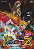 Powerpuff Girls Z Vol.21