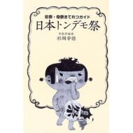 ���{�g���f���� ���ՁE��Ղ��Ă�K�C�h