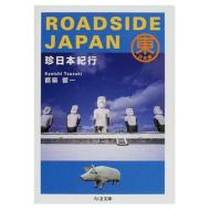 Roadside Japan: {Is {