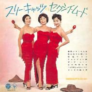 Three Cats No Sexy Mood