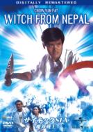 Witch From Nepal/A Touch Of Love