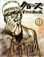 クローズイラストbook Vol 03 Akita Dx Series 髙橋ヒロシ Hmv Books Online