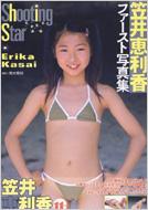 笠井恵利香　ジュニアアイドル Shooting Star 笠井恵利香ファースト写真集 : 笠井恵利香 ...