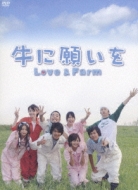 Amazon.co.jp: 牛に願いを Love&Farm DVD-BOX : 玉山鉄二, 小出