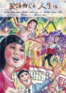 Kayokyoku Dayo.Jinsei Ha