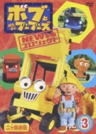 Bob The Builder New Project Vol.3
