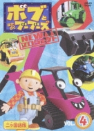 Bob The Builder New Project Vol.4