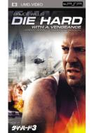 Die Hard: With A Vengeance