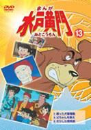 まんが 水戸黄門 13 Hmv Books Online Lcdv 810