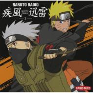 NARUTO RADIO Shippu Jinrai 1