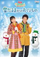 Yukidaruma Kara No Okuri Mono