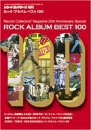 Magazine (Book)/ロック・アルバム・ベスト100： レコード コレクターズ増刊