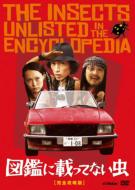 The Insects Unlisted In The Encyclopedia