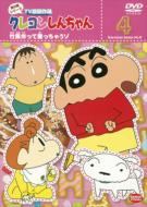 Crayon Shinchan Tv Ban Kessakusen Dai8ki Series 4 Takeuma Tsukutte Nocchau Zo