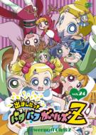 Powerpuff Girls Z Vol.24