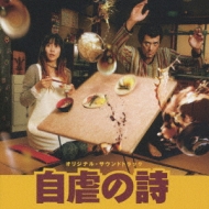 Jigyaku No Uta Original Soundtrack
