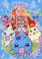 Pururun!Shizuku Chan 19