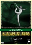 Adam & Eve(Creation Of The World: Petrov): Moscow Classikal Ballet