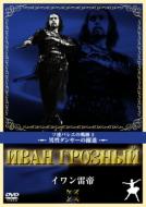 Ivan The Terrible(Prokofiev): Vladimirov Bessmertnova Bolshoi