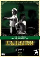 Galatea: Maximova Liepa