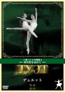 Duet: Maximova Vasiliev