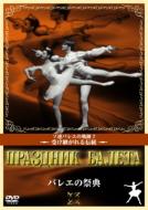 Holiday Of Ballet: Mukhamedov Khaniasvili Ananiashivili Etc