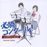 Hissho Concours -Redline Tango-