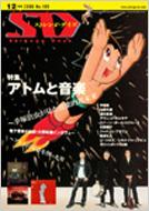 Strange Days: No.109