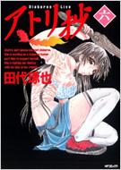 �A�g���� 6