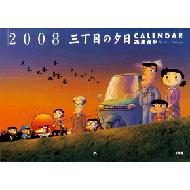 �O���ڂ̗[���@2008�N�J�����_�[