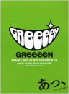 Greeeen ピアノ ソロ インストゥルメンツ あっども はじめまして 模範演奏cd付 Greeeen Hmv Books Online