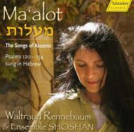 Waltraud Rennebaum/Ma'a Lot The Songs Of Ascents
