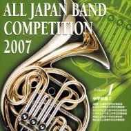 All Japan Band Competition 2007 Vol.1
