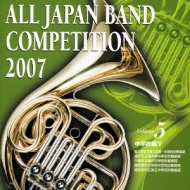 All Japan Band Competition 2007 Vol.5
