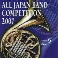 All Japan Band Competition 2007 Vol.6