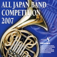 All Japan Band Competition 2007 Vol.8