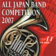 All Japan Band Competition 2007 Vol.11