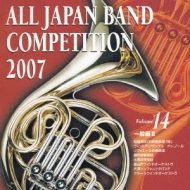 All Japan Band Competition 2007 Vol.14