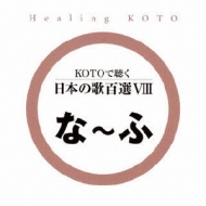 KOTOŒ {̉̕SIVIII