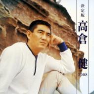 高倉健 高倉 健 KING RECORDS OFFICIAL SITE