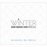 Shin Seung Hun Winter Special Ai Toiu Okurimono