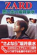 ZARD 思い出の坂井泉水 : アートブック本の森 | HMV&BOOKS online