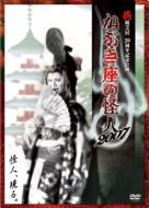 Hanagumi Shibai 20 Shunen Kinen Koen Kabuki Za No Kaijin 2007