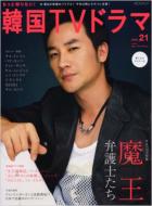 �����ƒm�肽��!�؍�tv�h���} Vol.21 Mook21