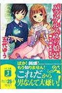 パラケルススの娘 2 地下迷宮の王女 Mf文庫j 五代ゆう Hmv Books Online