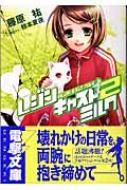 レジンキャストミルク 2 電撃文庫 藤原祐 Hmv Books Online