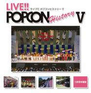 Various/Live!! Popcon History： V